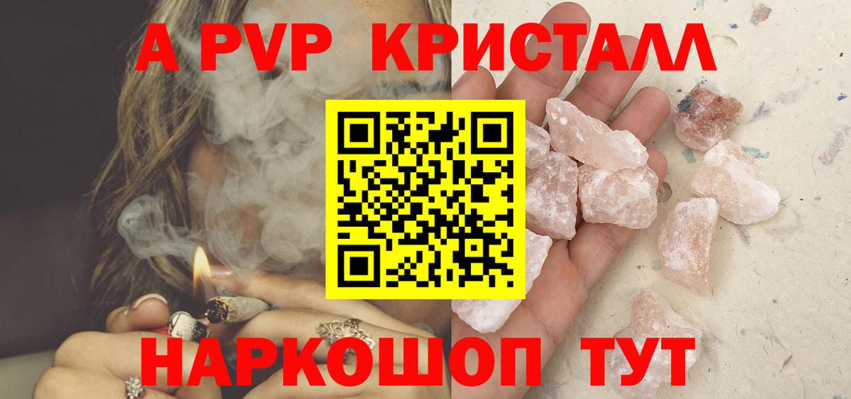 как найти закладки  Вход с VPN  Альфа ПВП Crystall  Славянск-на-Кубани  Alpha PVP СК КРИС  A-PVP 