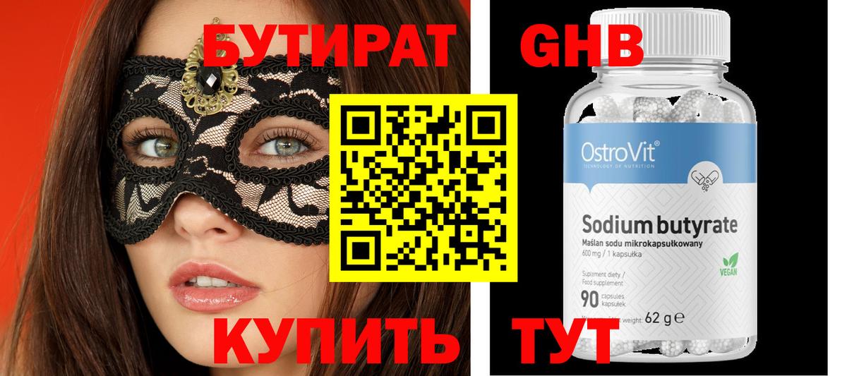 Бутират буратино Славянск-на-Кубани