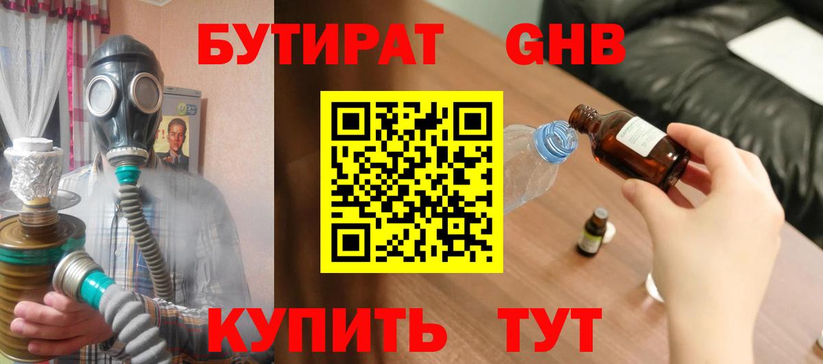 БУТИРАТ буратино  Вход с VPN  БУТИРАТ  Славянск-на-Кубани 