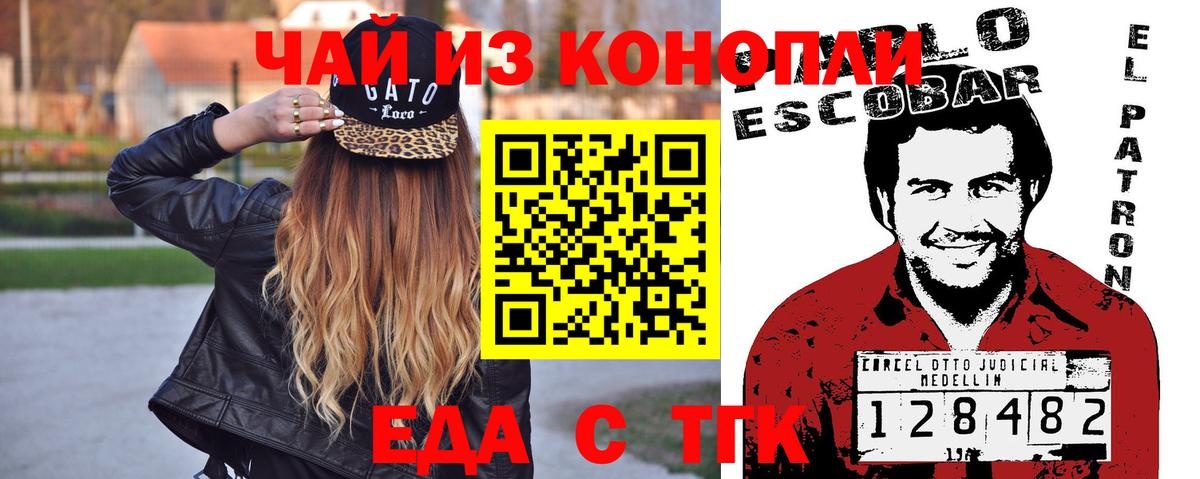 Славянск-на-Кубани  Печенье с ТГК конопля  Вход с VPN 