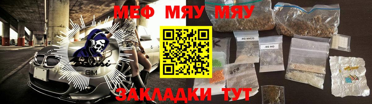 Меф VHQ  МЕФ VHQ  МЯУ-МЯУ  Славянск-на-Кубани  Вход с VPN 