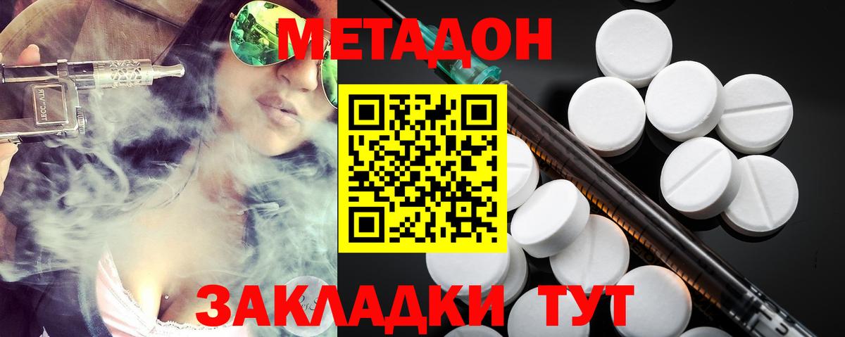Славянск-на-Кубани  МЕТАДОН кристалл  Вход с VPN 