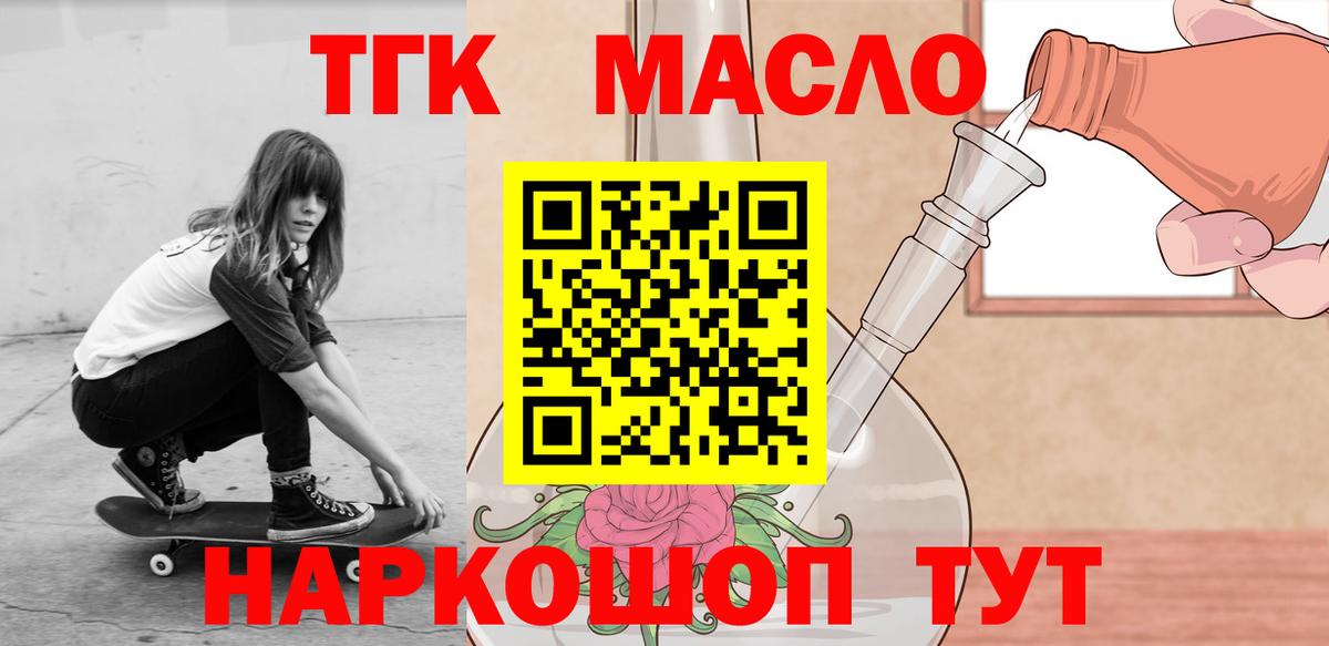 Дистиллят ТГК вейп Славянск-на-Кубани