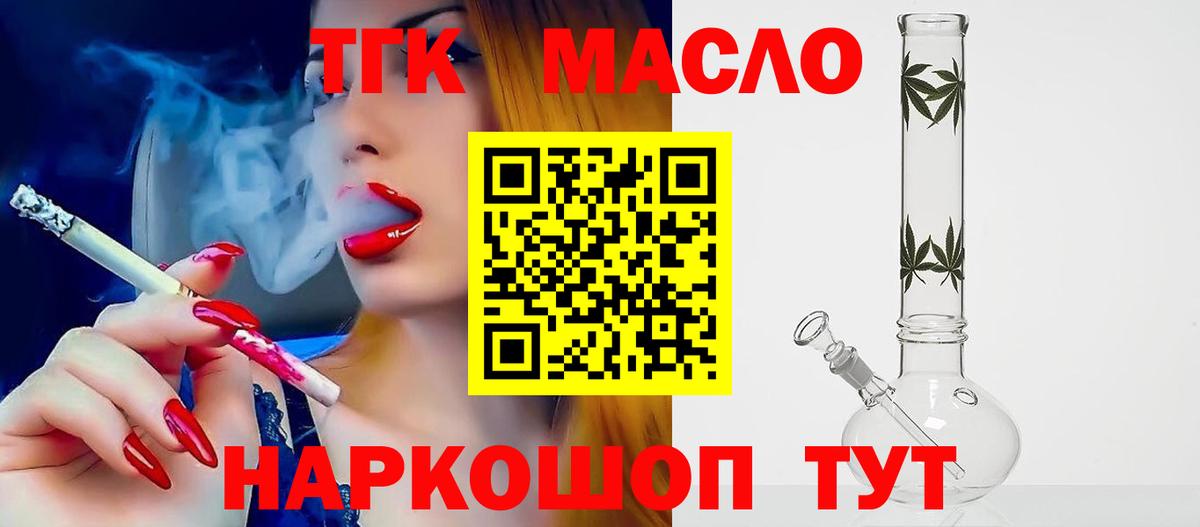 ТГК THC oil  Дистиллят ТГК THC oil  Славянск-на-Кубани  Вход с VPN 